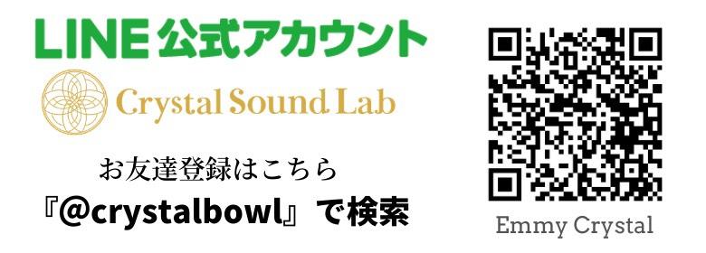 CrystalSoundLab公式LINE