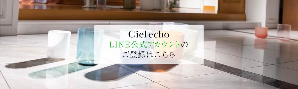 CielechoLINE公式アカウントのご登録はこちら