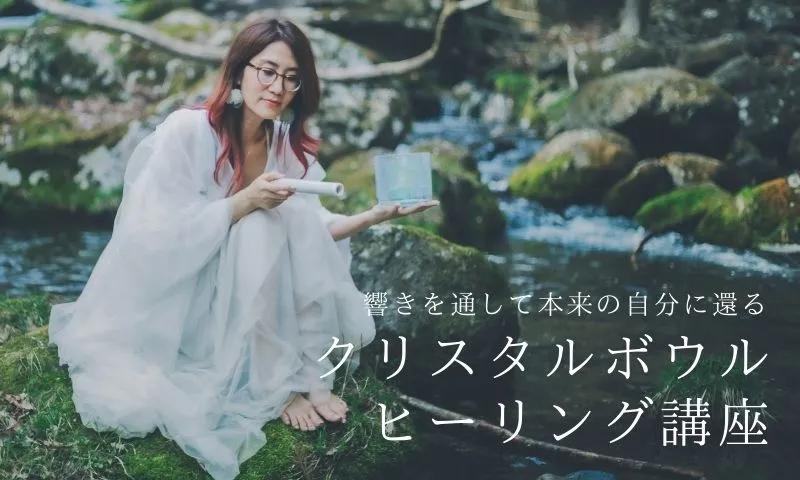 ヒーリング講座