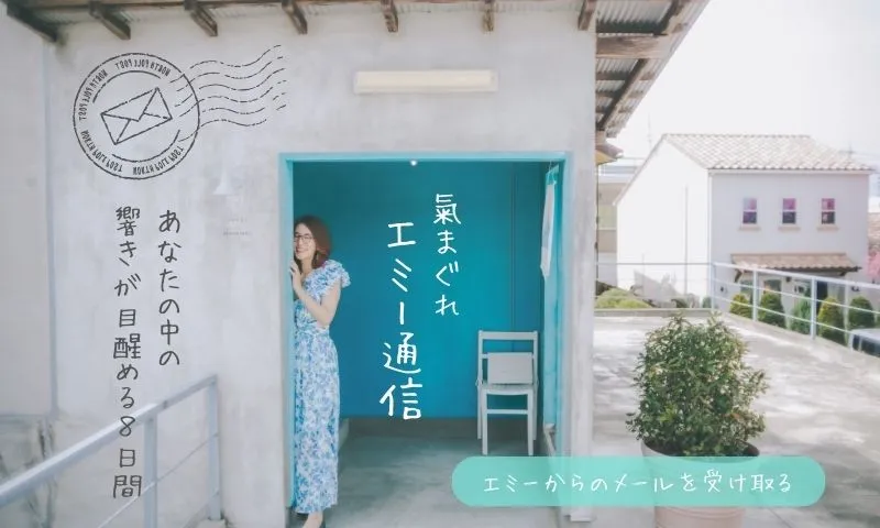 エミー通信